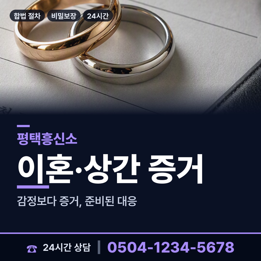 평택 용이동 경쟁사조사 상담 안내