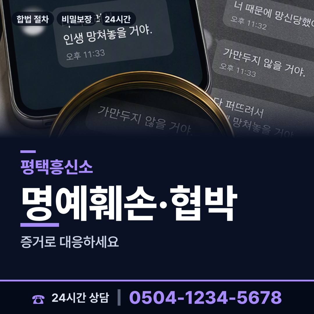 평택 용이동 사실조사 상담 안내