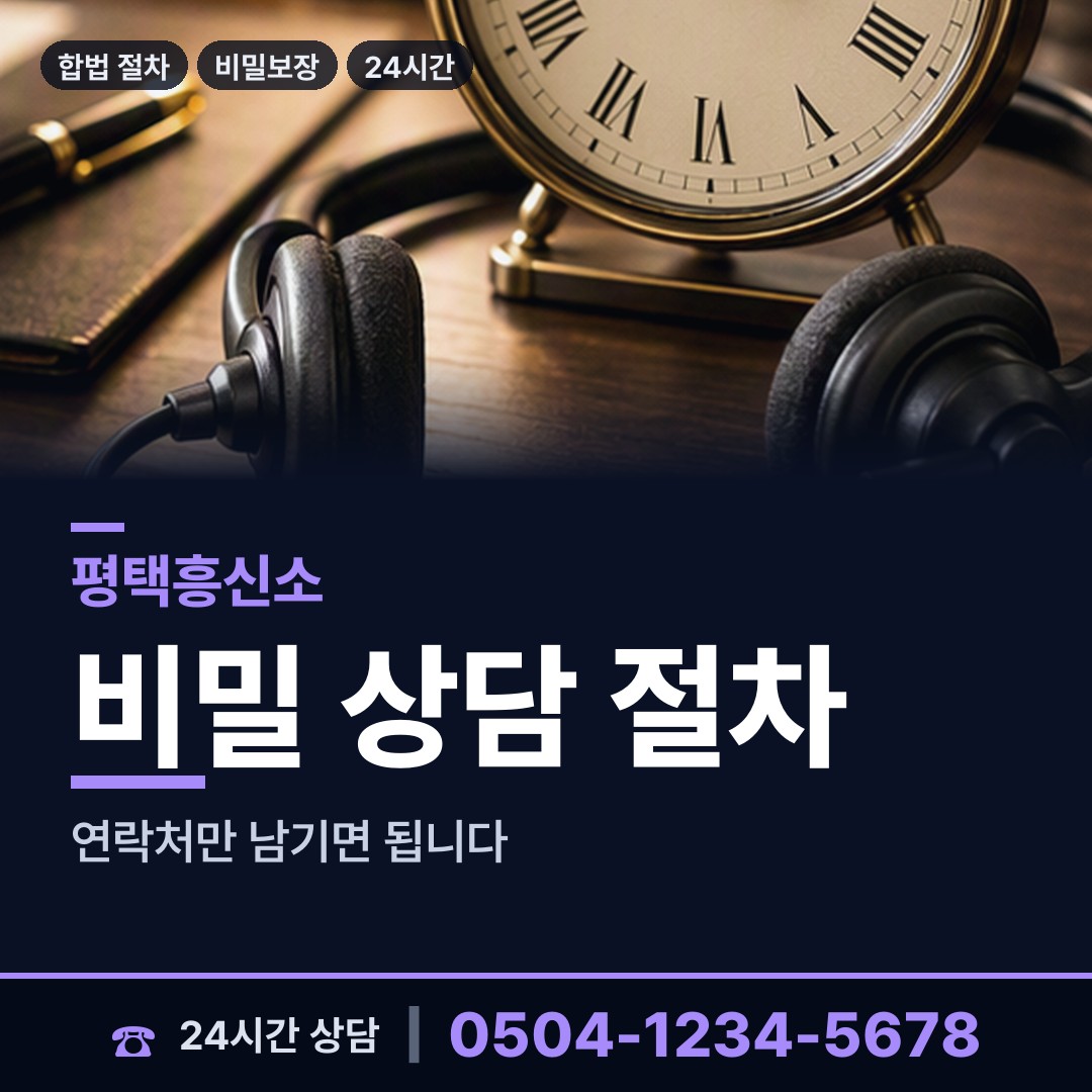 평택 용이동 위자료증거 상담 안내
