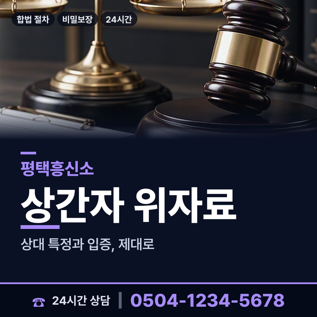 평택 용이동 외도의심 상담 안내