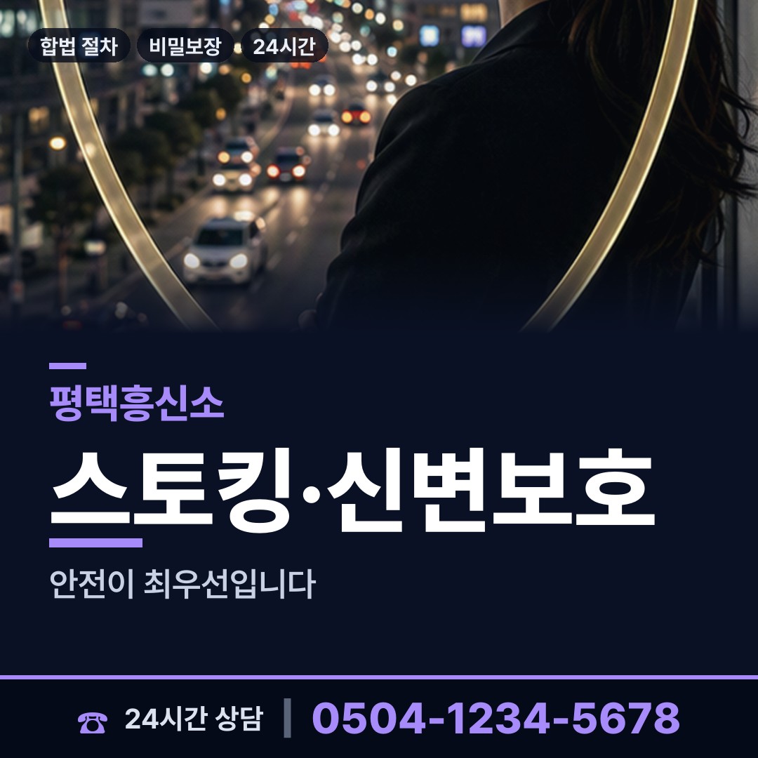 평택 용이동 흥신소 상담 안내