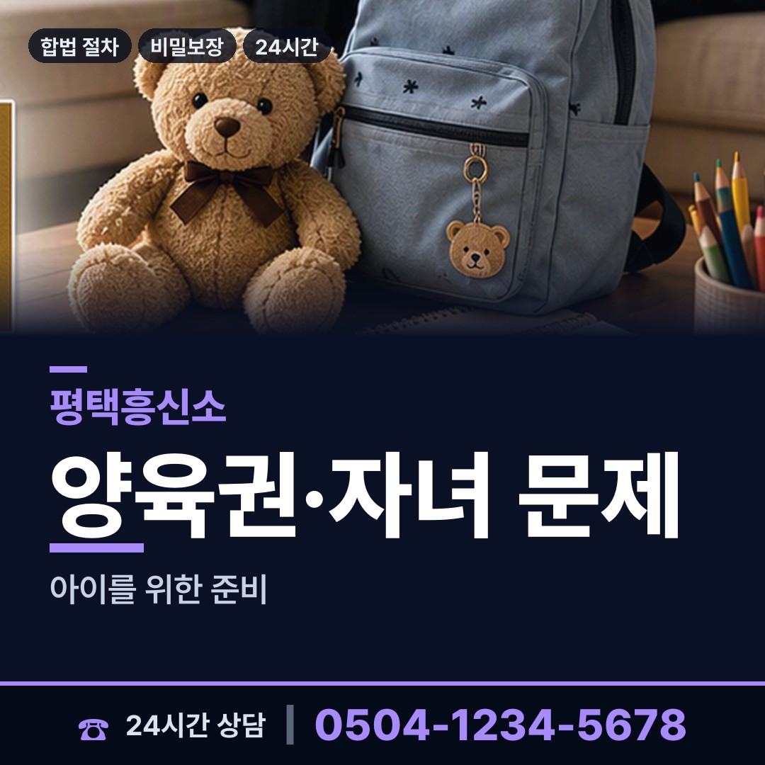 평택 용이동 배우자의심 상담 안내